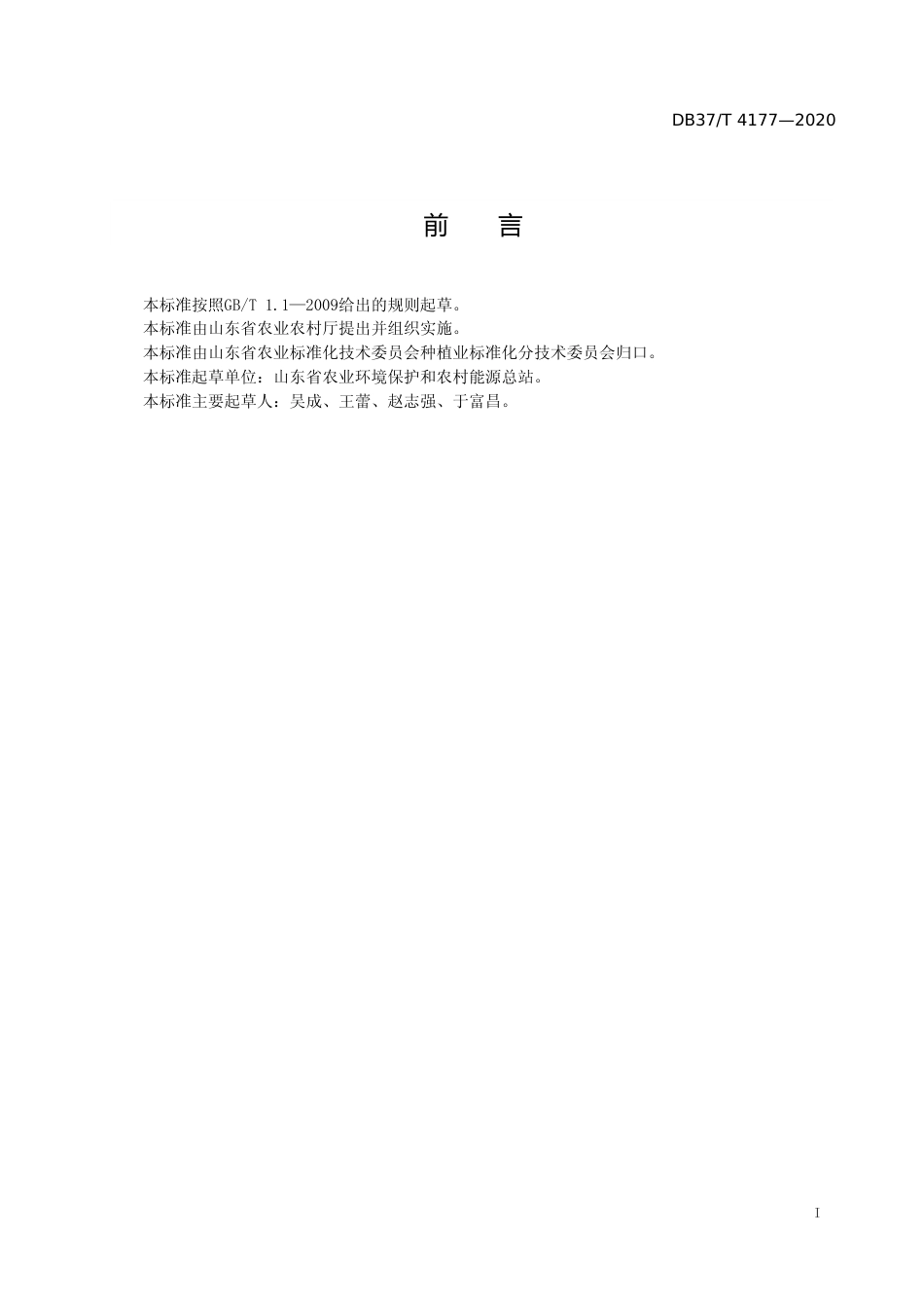 [地方标准] 4177 蔬菜中4-羟基百菌清残留量的快速测定　液相色谱-串联质谱法_文本_第2页