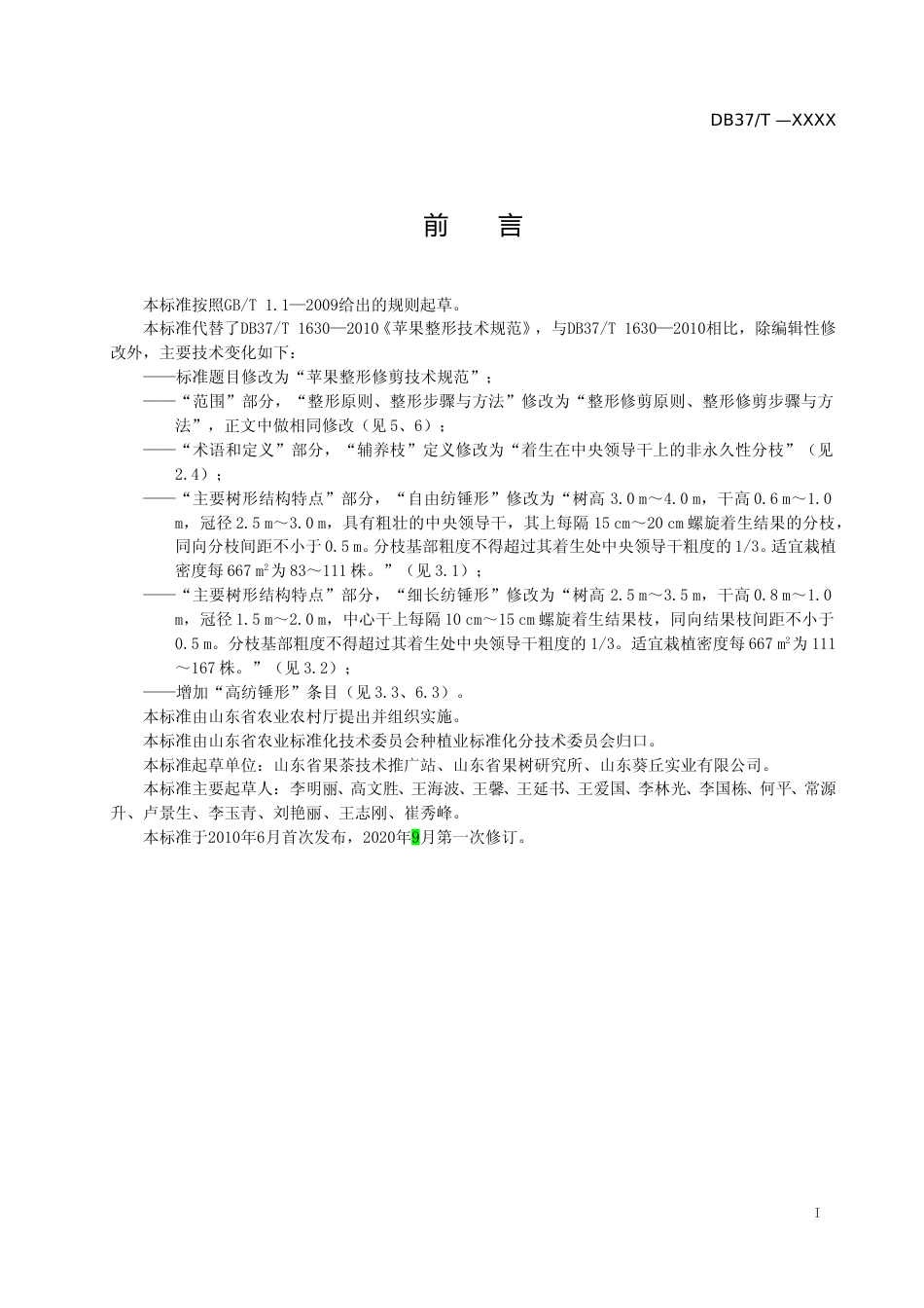 [地方标准] 苹果整形修剪技术规范-格式审查稿_文本_第2页
