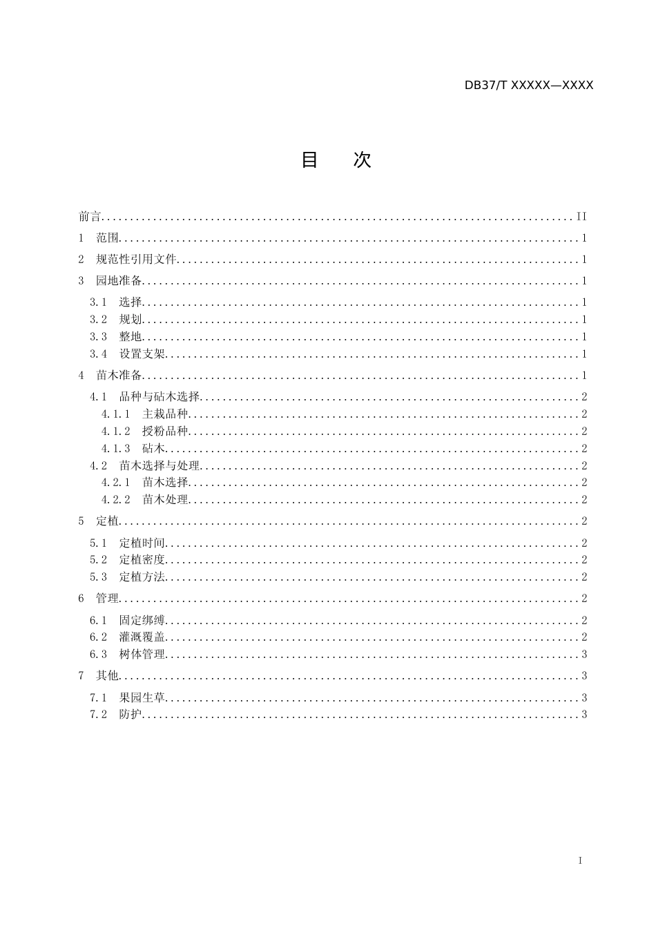 [地方标准] 矮化自根砧苹果建园技术规程 _文本_第2页