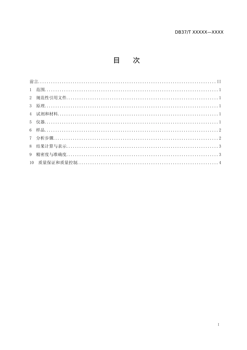 [地方标准] 水质　丙烯酸的测定　离子色谱法-格式审查稿_文本_第2页