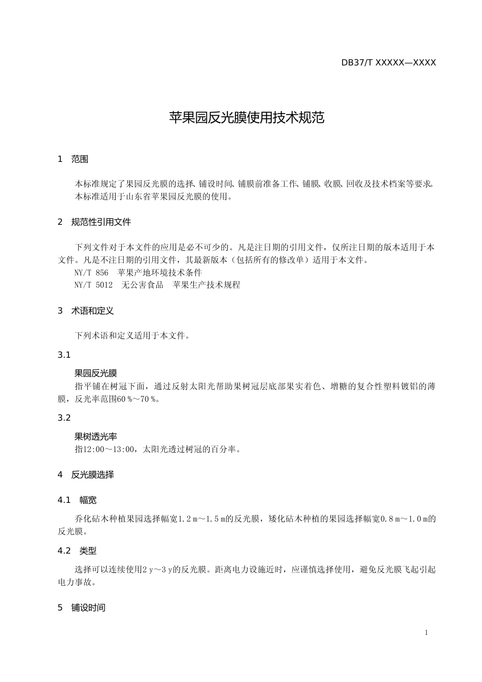 [地方标准] 苹果园反光膜使用技术规范-格式审查稿_文本_第3页