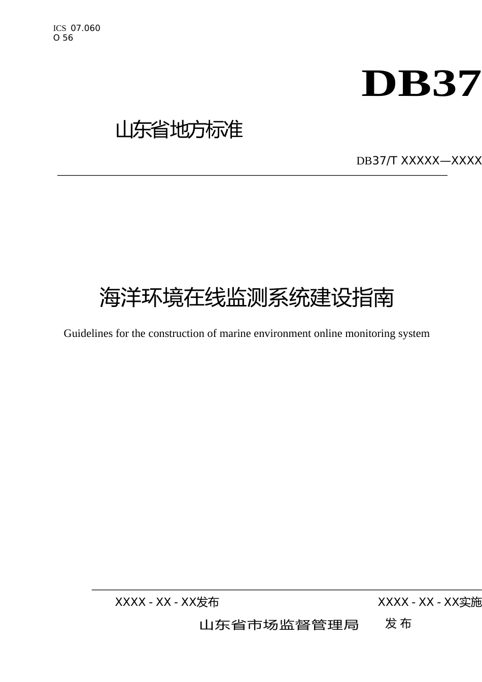 [地方标准] 海洋环境在线监测系统建设指南-格式审查稿_文本_第1页