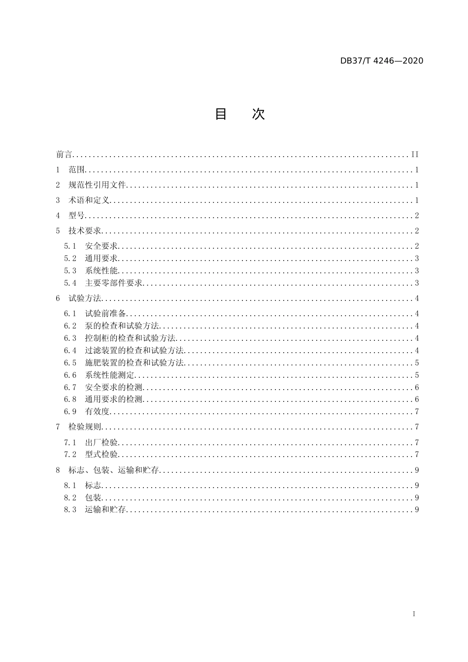 [地方标准] 4246 灌溉首部 通用技术条件_文本_第2页
