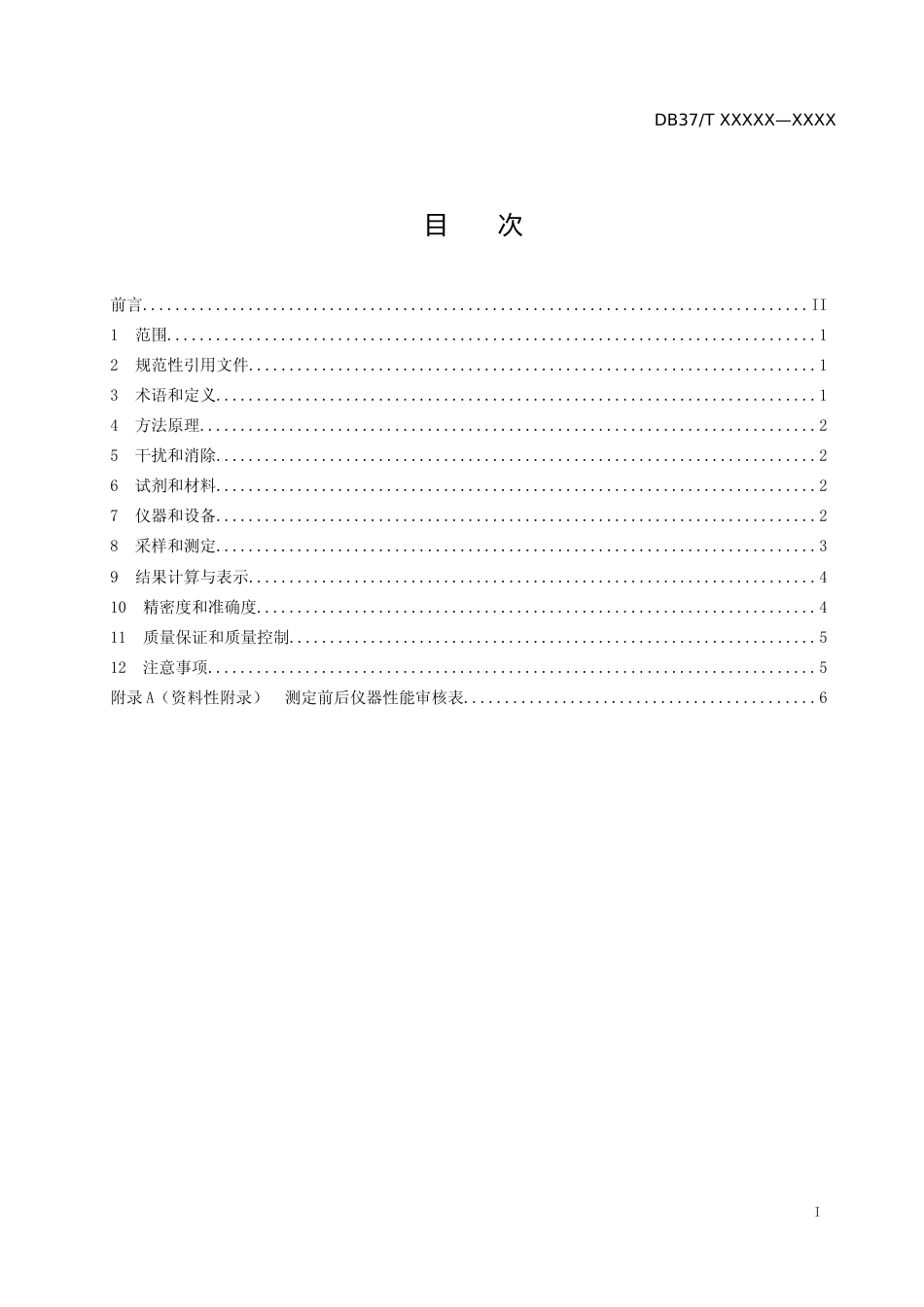 [地方标准] 固定污染源废气  氮氧化物的测定　化学发光法（定稿）_文本_第2页