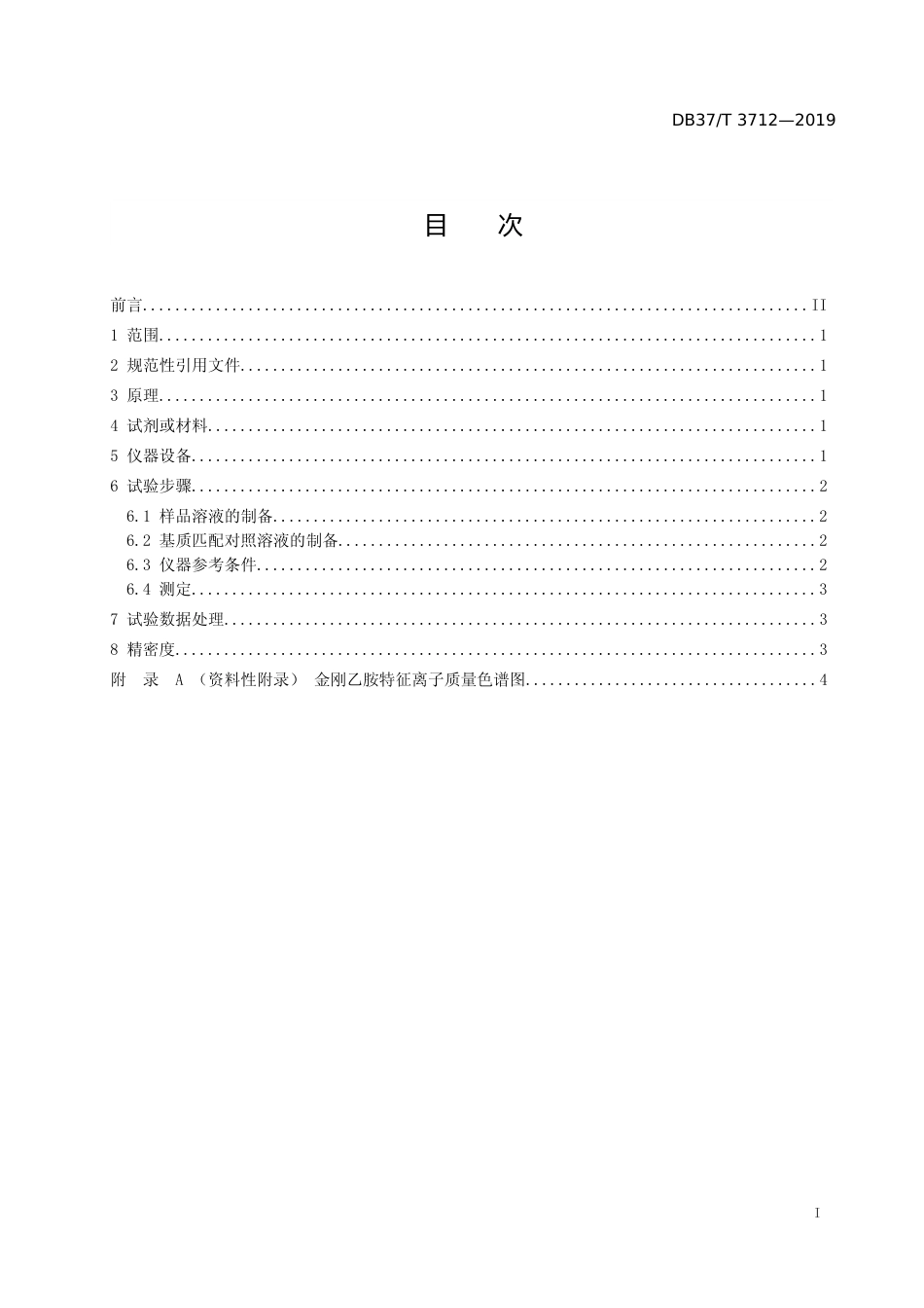 [地方标准] 3712公英青蓝合剂中添加金刚乙胺的测定　超高效液相色谱-串联质谱法_文本_第2页