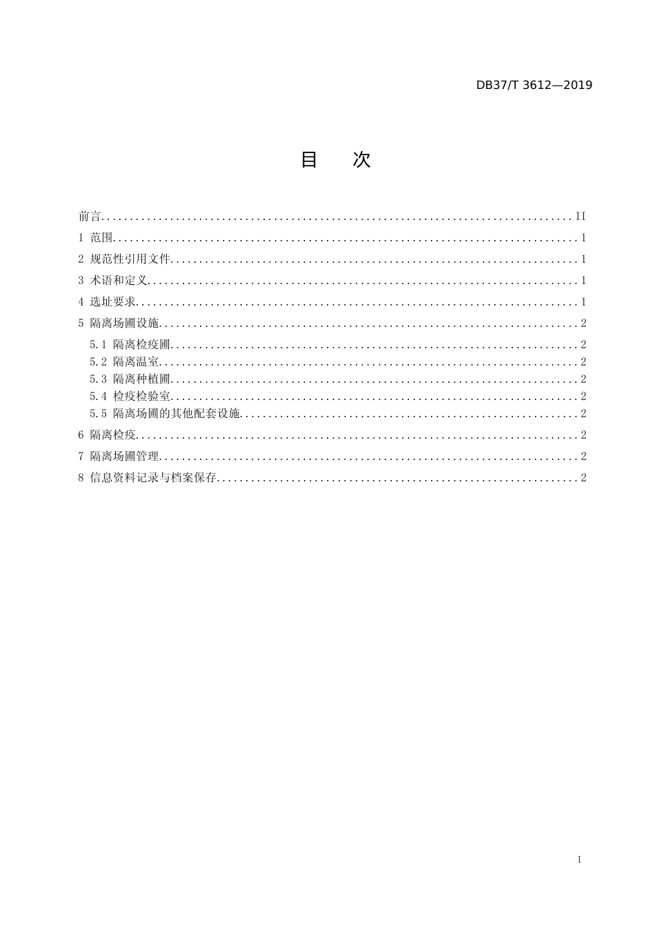 [地方标准] 3612 国外引进植物种苗隔离场圃建设规范_文本_第2页