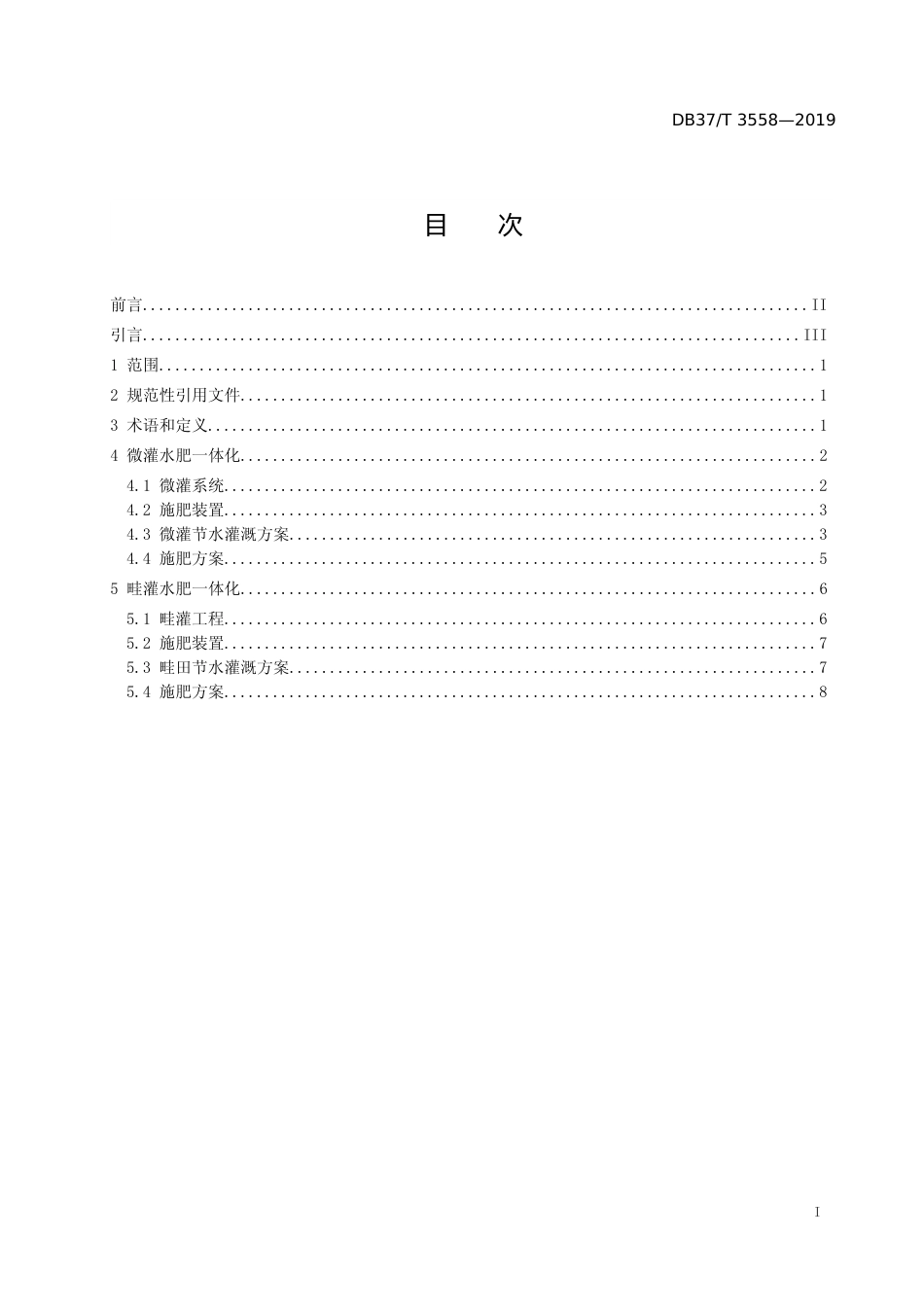[地方标准] 3558 冬小麦水肥一体化技术规程_文本_第2页