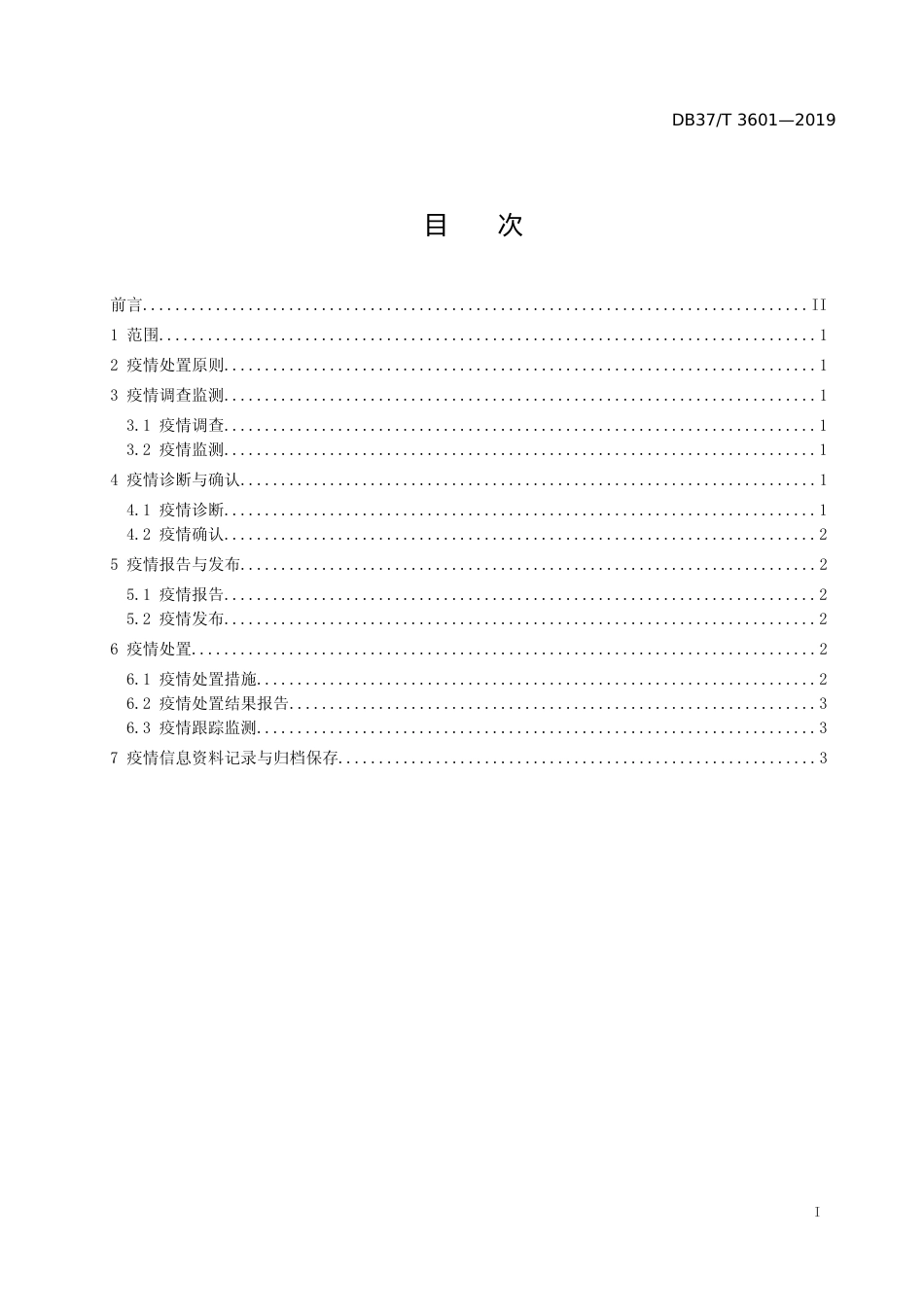 [地方标准] 3601 农业植物疫情监测与处置规范_文本_第2页