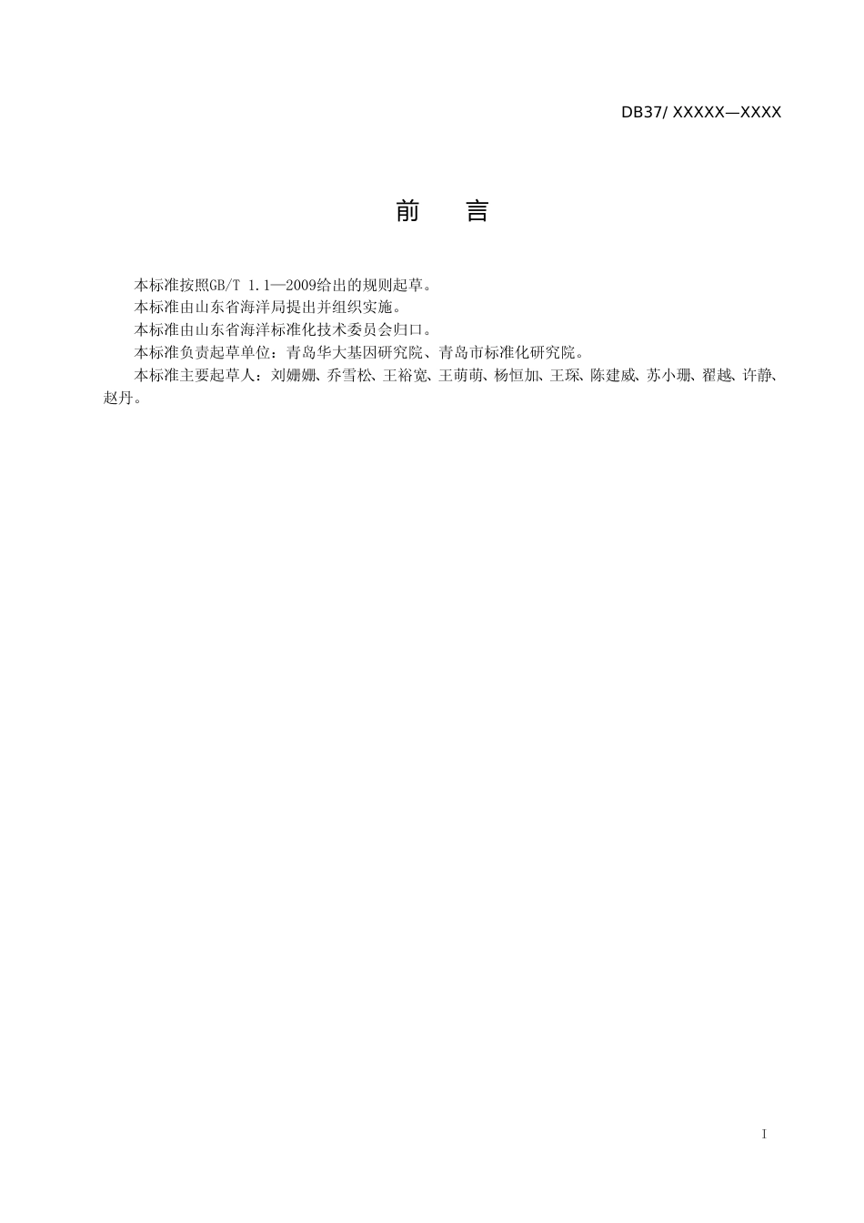 [地方标准] 鱼类肠道微生物分离鉴定通用技术要求-格式审查稿_文本_第2页