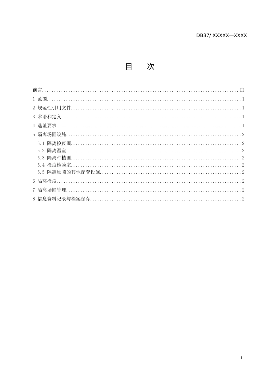 [地方标准] 国外引进植物种苗隔离场圃建设规范（定稿）_文本_第2页