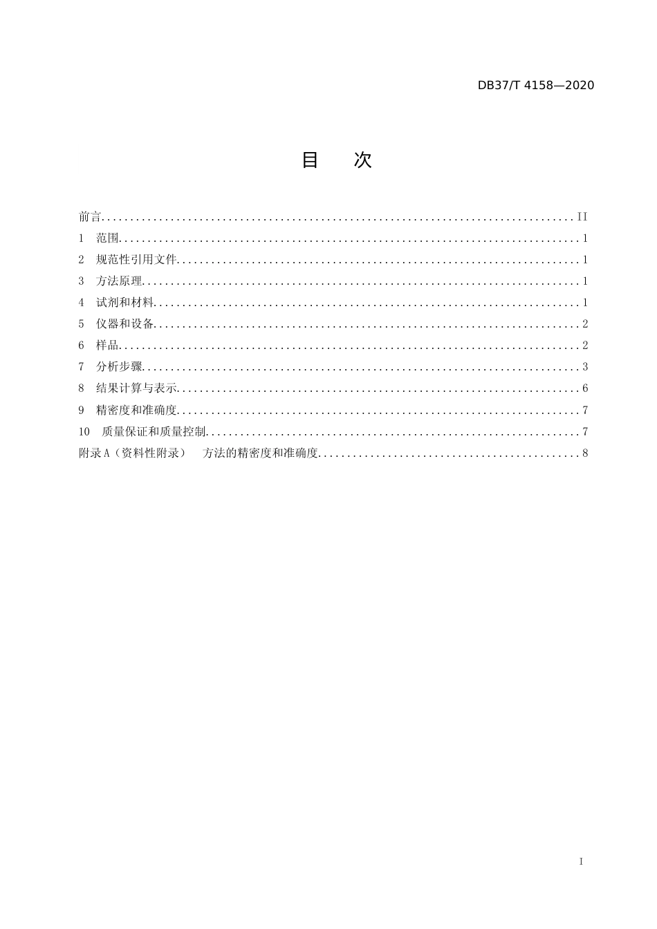 [地方标准] 4158 水质 环境激素类化合物的测定 固相萃取-液相色谱-串联质谱法_文本_第2页