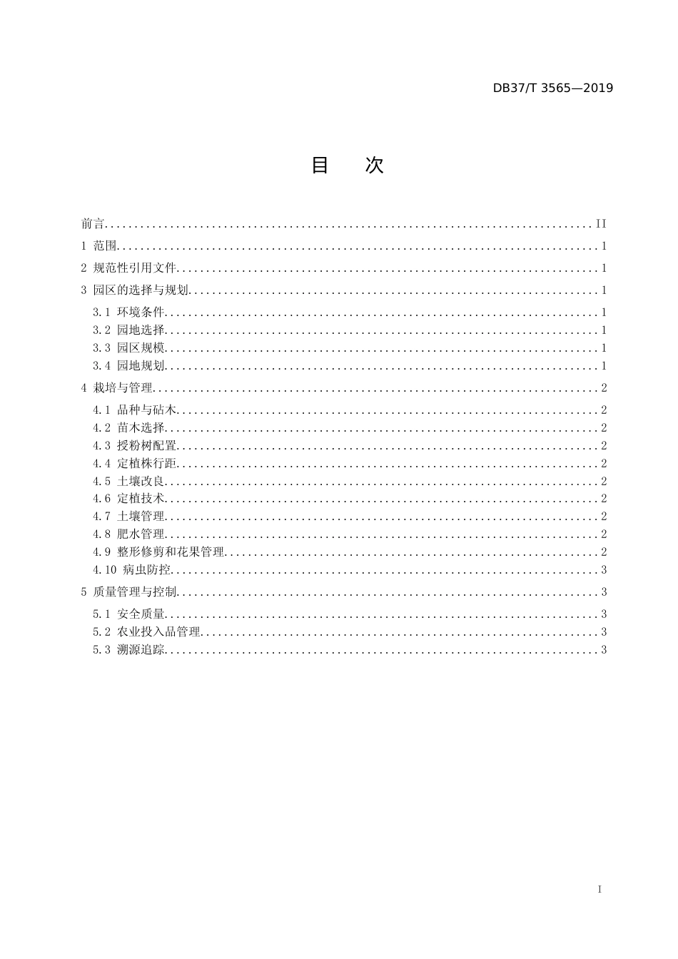 [地方标准] 3565 宽行距标准化苹果园建园技术规程_文本_第2页