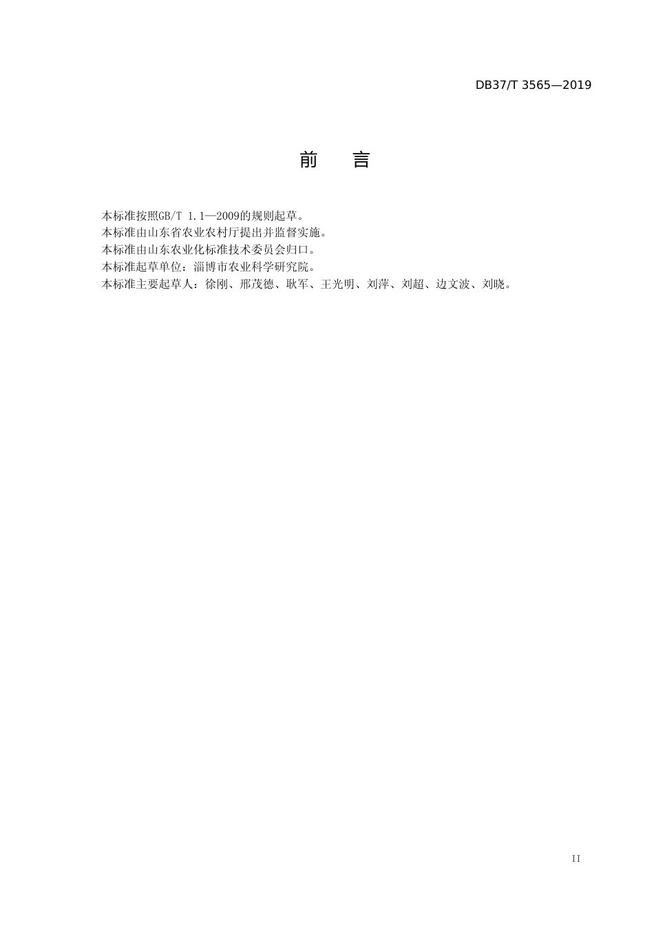 [地方标准] 3565 宽行距标准化苹果园建园技术规程_文本_第3页