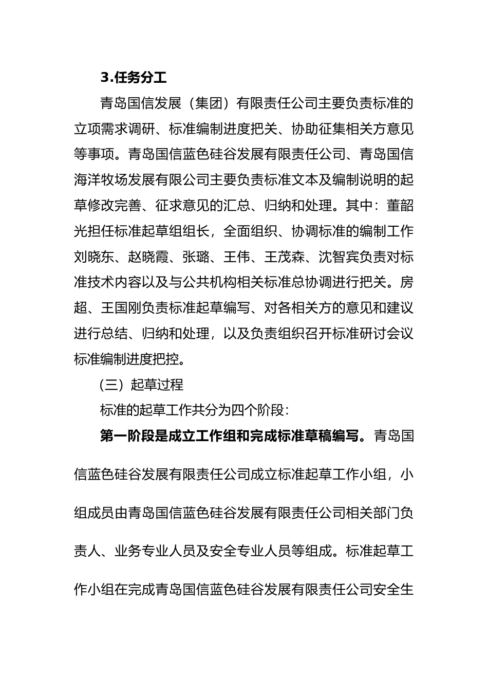[地方标准] [地方标准] 现代化海洋牧场企业安全生产风险分级管控体系实施指南_地方标准编制说明 _文本_第2页