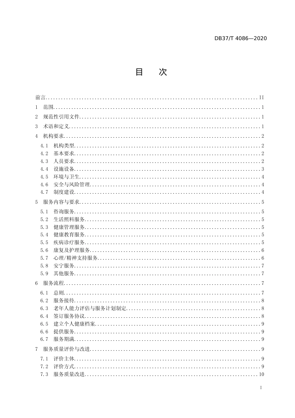 [地方标准] 4086 机构医养结合服务基本规范_文本_第2页