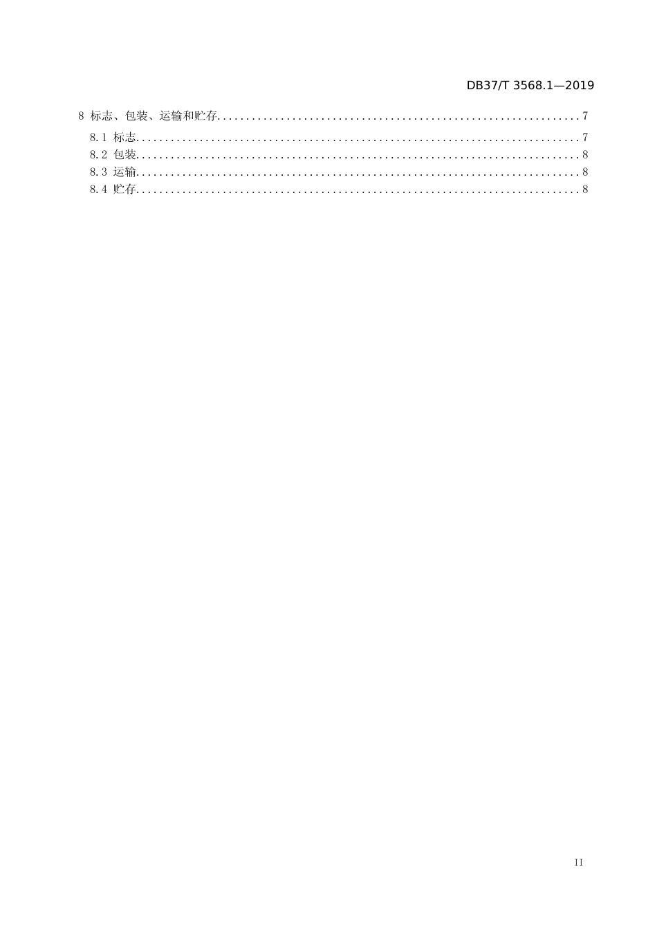 [地方标准] 3568.1 绿色照明LED灯具　第1部分：室内用LED日光灯_文本_第3页