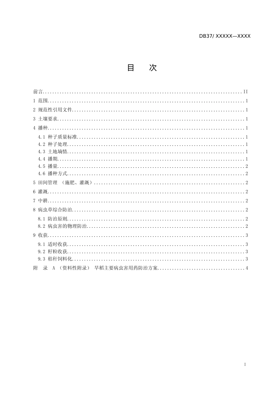 [地方标准] 粮饲兼用型旱稻生产技术规程（定稿）_文本_第2页