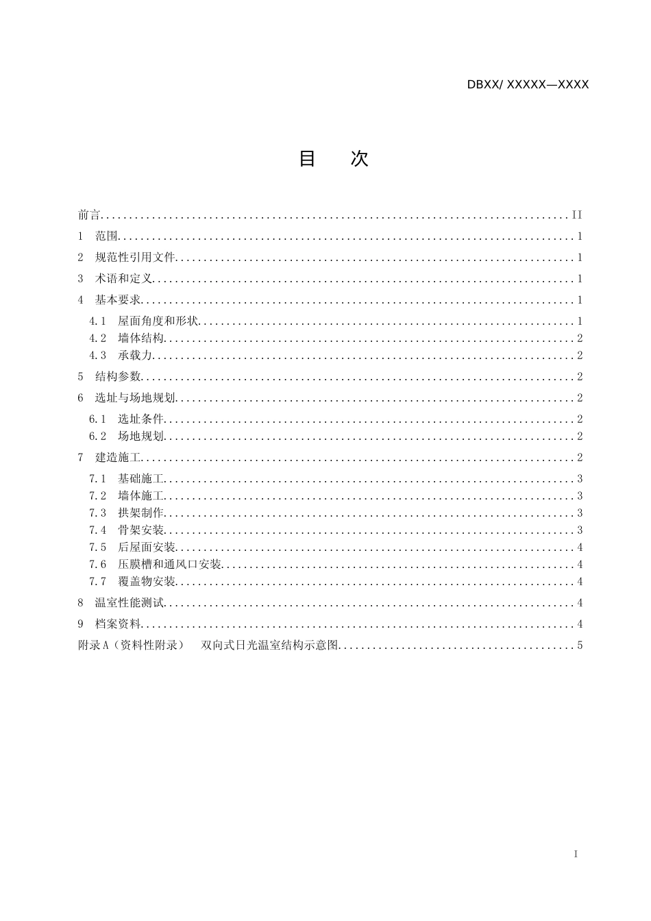 [地方标准] 日光温室建造技术规范 第1部分：双向式-格式审查稿_文本_第2页