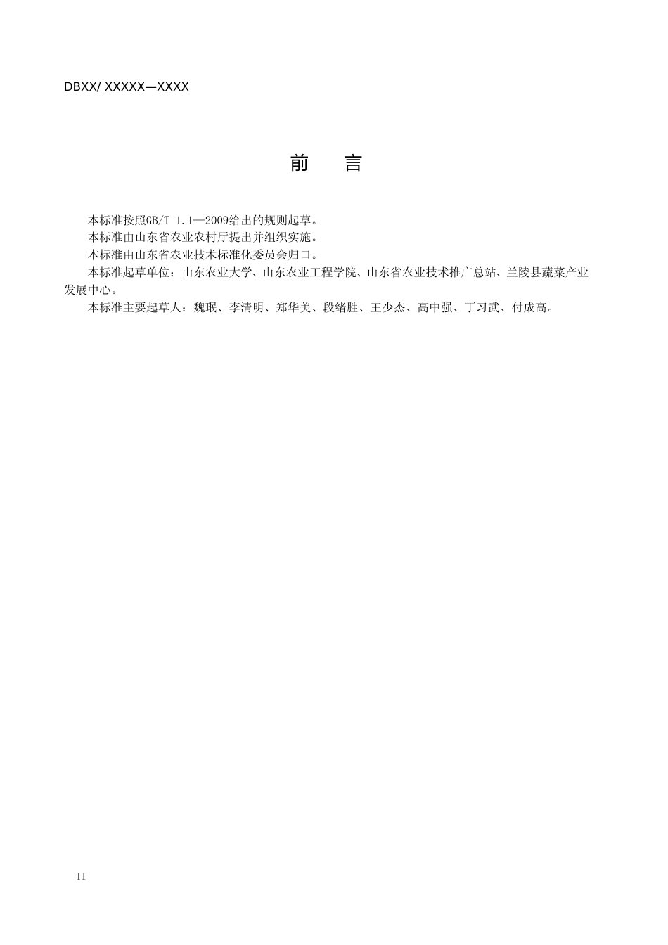 [地方标准] 日光温室建造技术规范 第1部分：双向式-格式审查稿_文本_第3页