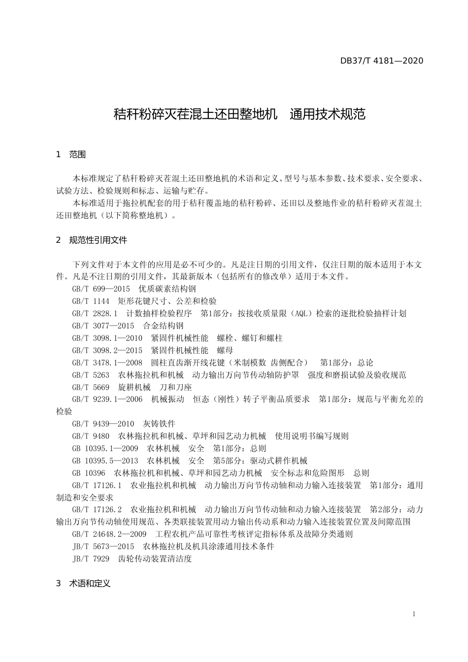 [地方标准] 4181 秸秆粉碎灭茬混土还田整地机　通用技术规范_文本_第3页