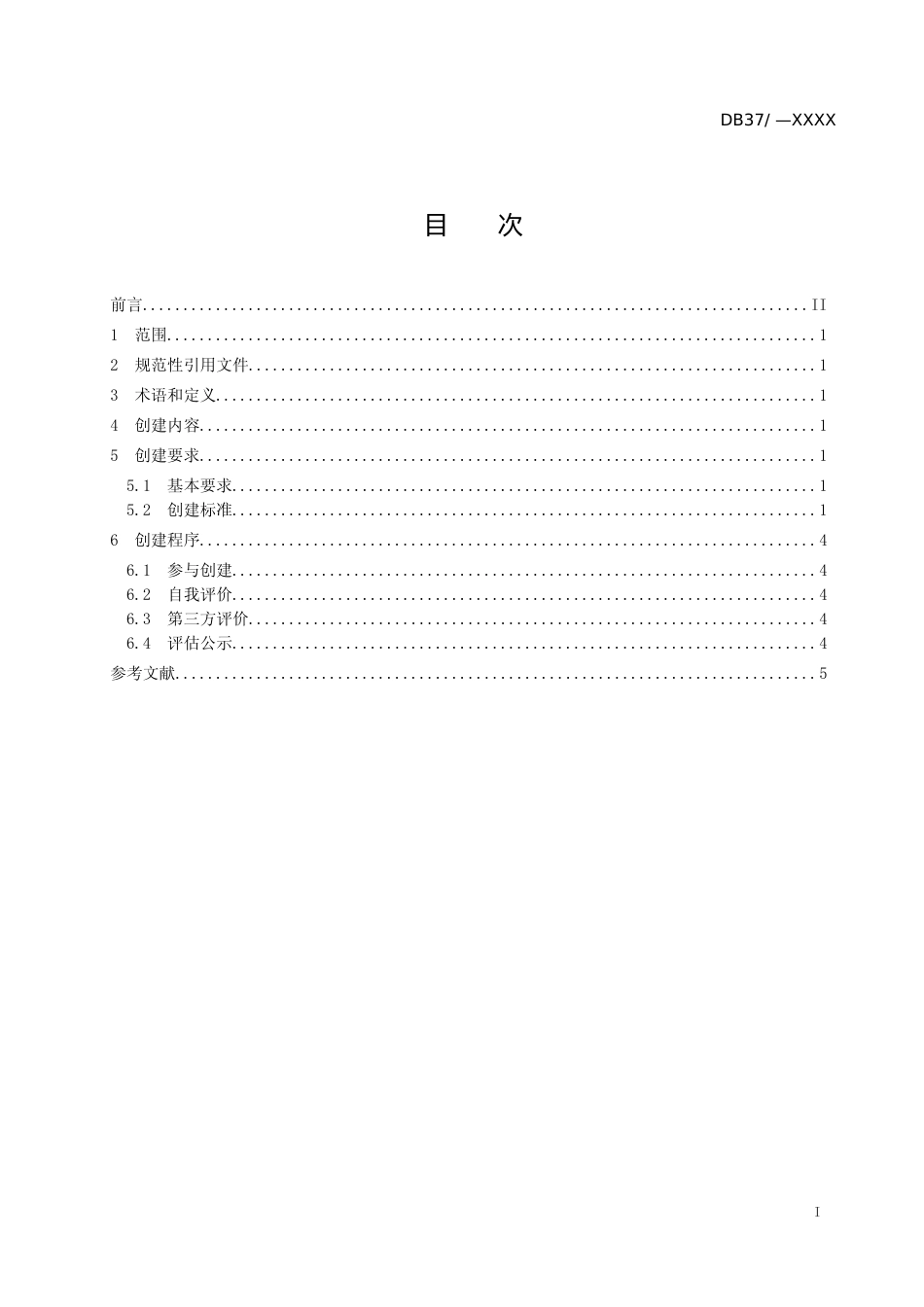 [地方标准] 放心消费示范单位创建指南 第6部分：农贸市场-格式审查稿_文本_第2页