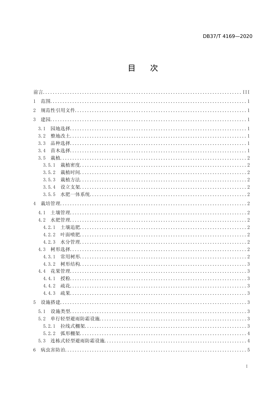 [地方标准] 4169 大樱桃避雨防霜栽培技术规程_文本_第2页