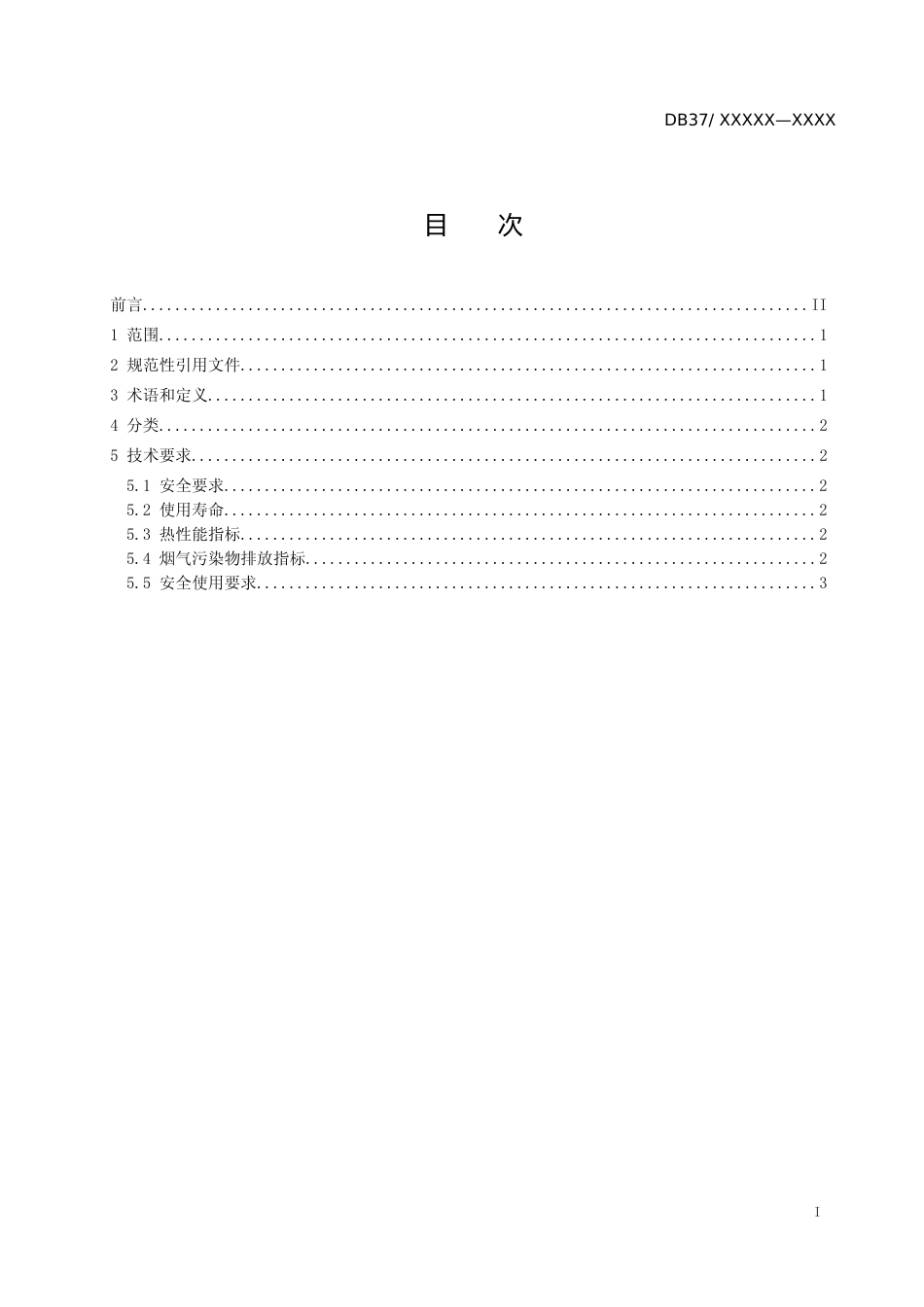 [地方标准] 民用炉具节能环保技术要求（定稿）_文本_第2页