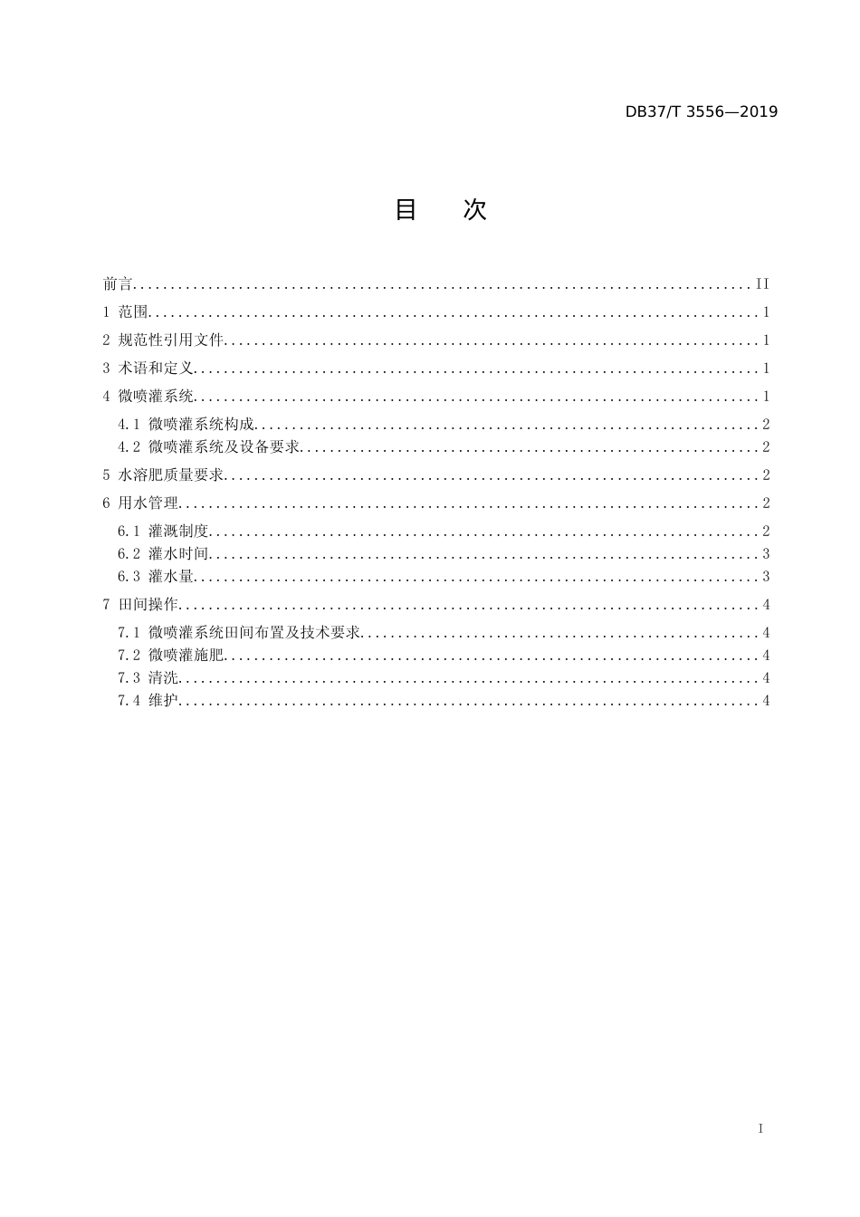 [地方标准] 3556 茶园水肥一体化设备技术要求和规范_文本_第2页