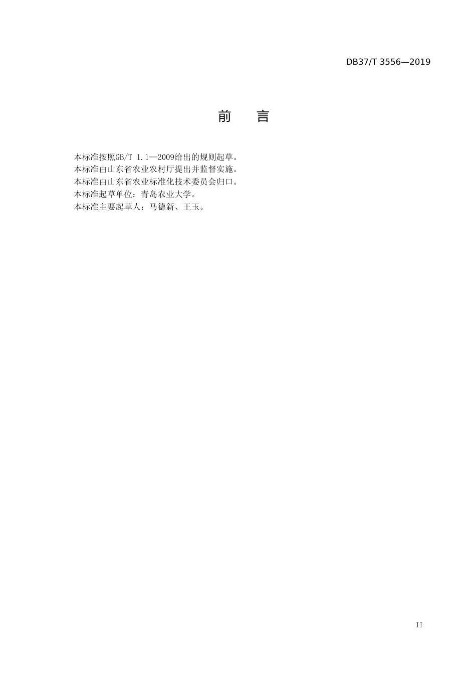 [地方标准] 3556 茶园水肥一体化设备技术要求和规范_文本_第3页