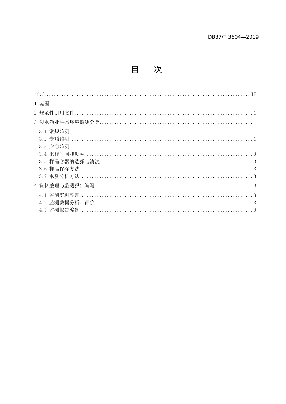 [地方标准] 3604 淡水渔业生态环境监测规范_文本_第2页