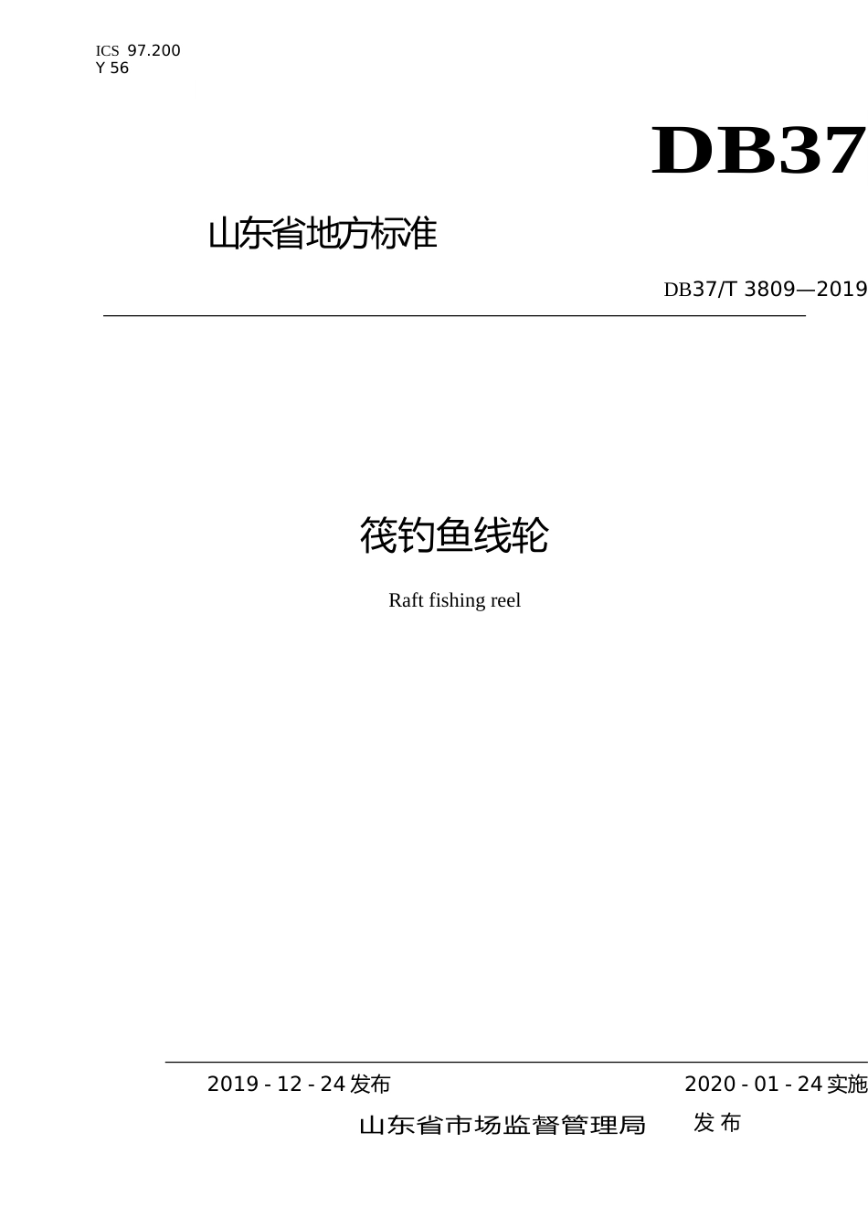 [地方标准] 3809 筏钓鱼线轮_文本_第1页