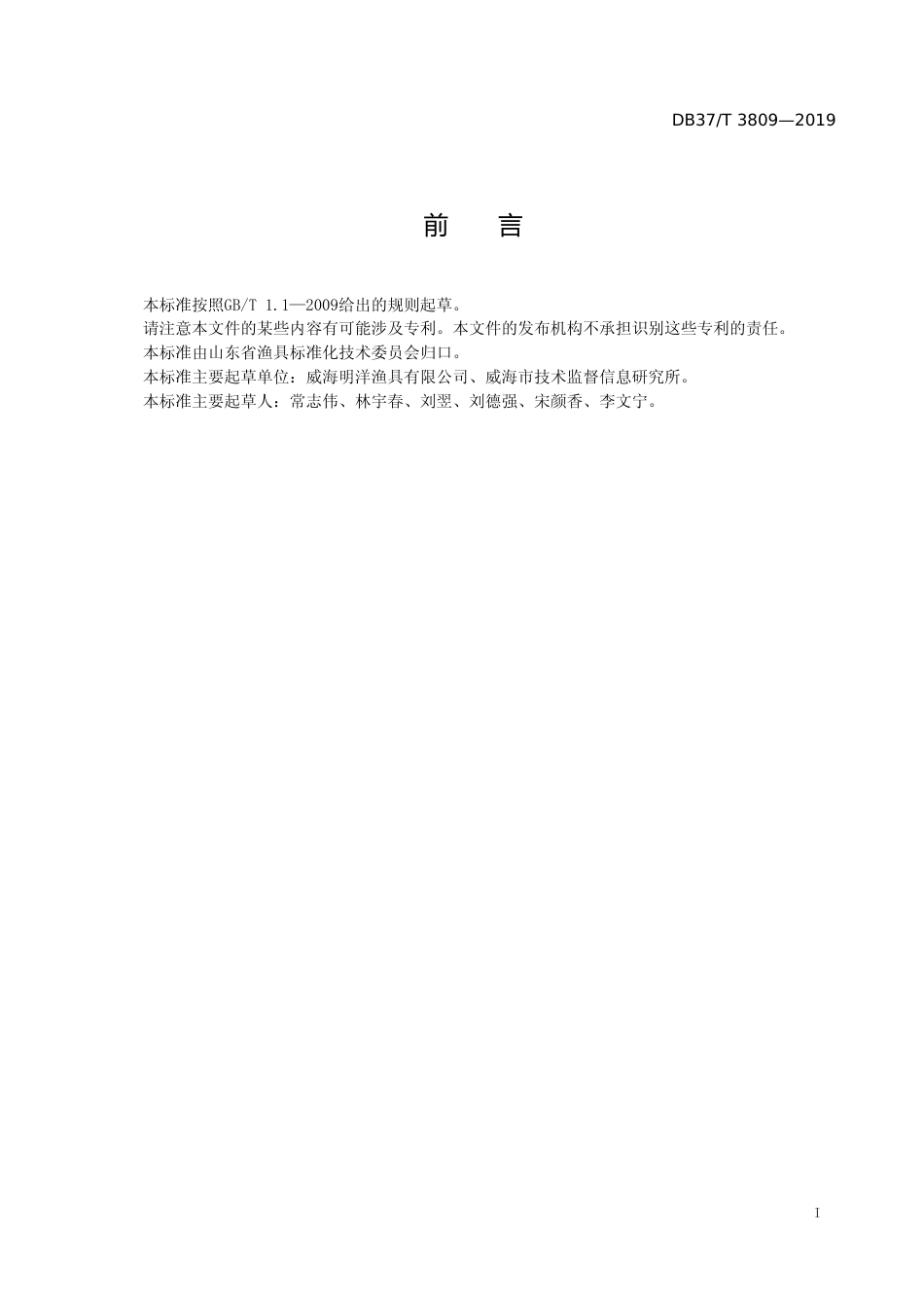 [地方标准] 3809 筏钓鱼线轮_文本_第2页