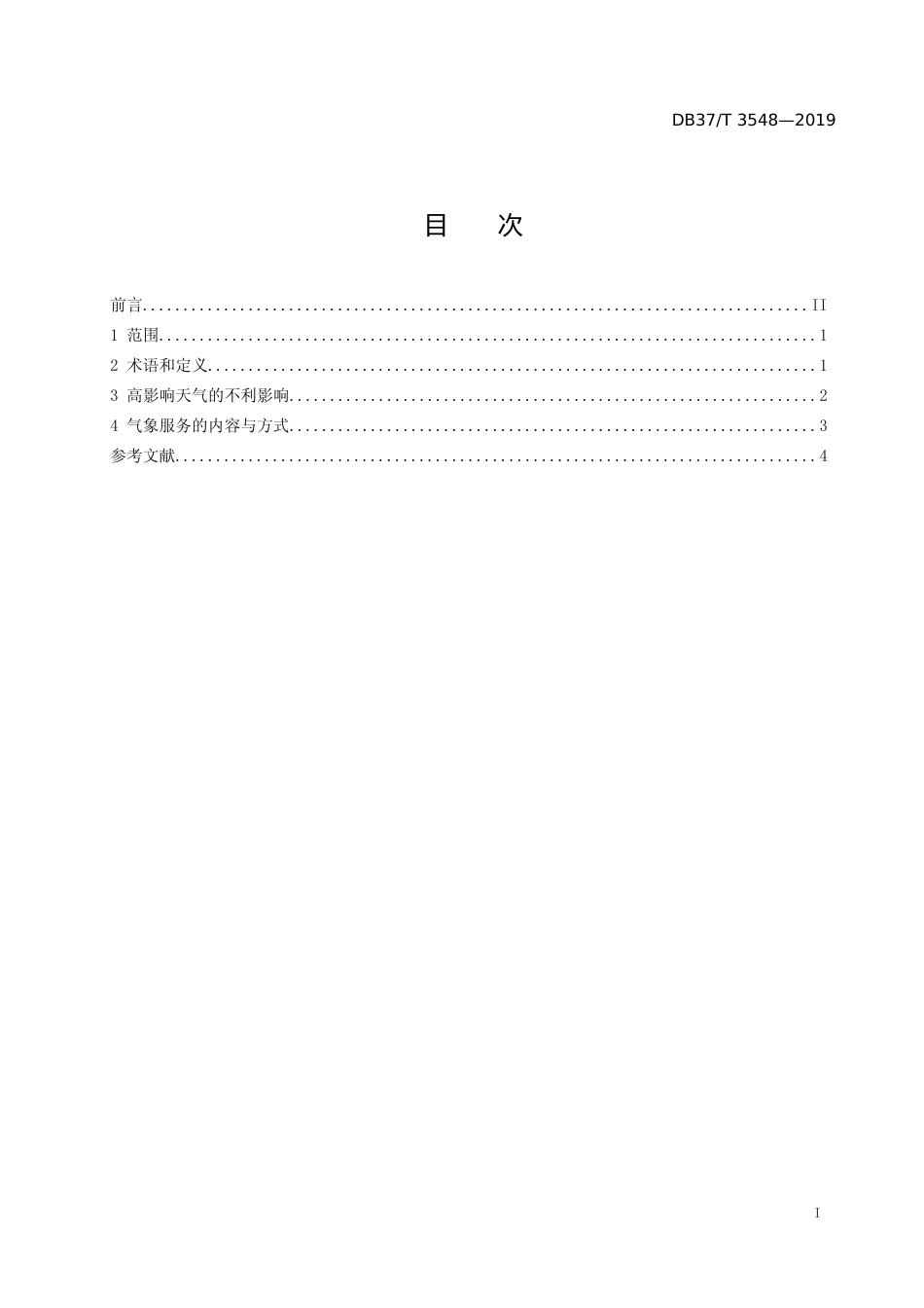 [地方标准] 3548  港口作业气象服务_文本_第2页