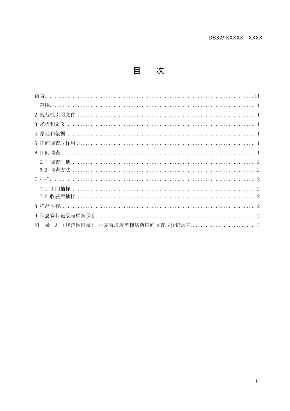 [地方标准] 小麦制种田普通腥黑穗病菌检测抽样技术规程（定稿）_文本_第2页