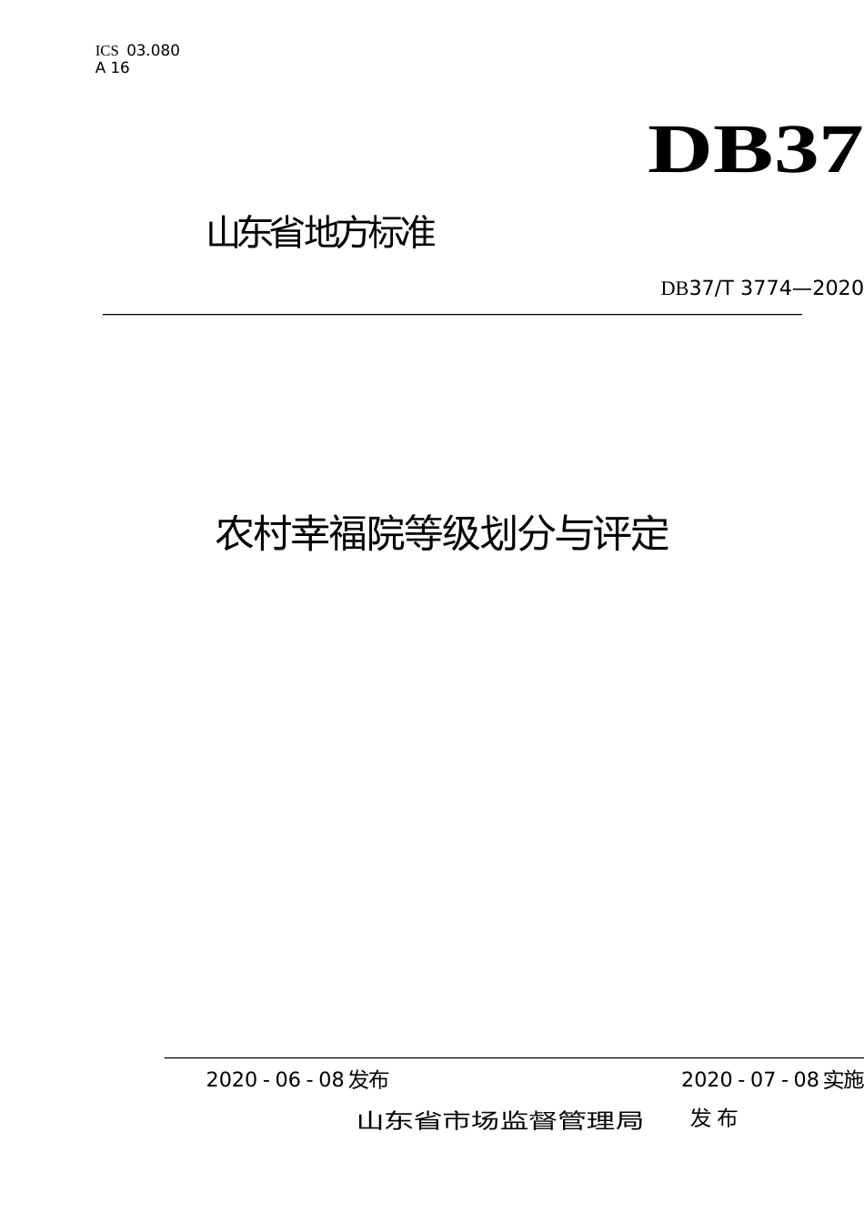 [地方标准] 3774 农村幸福院等级划分与评定_文本_第1页