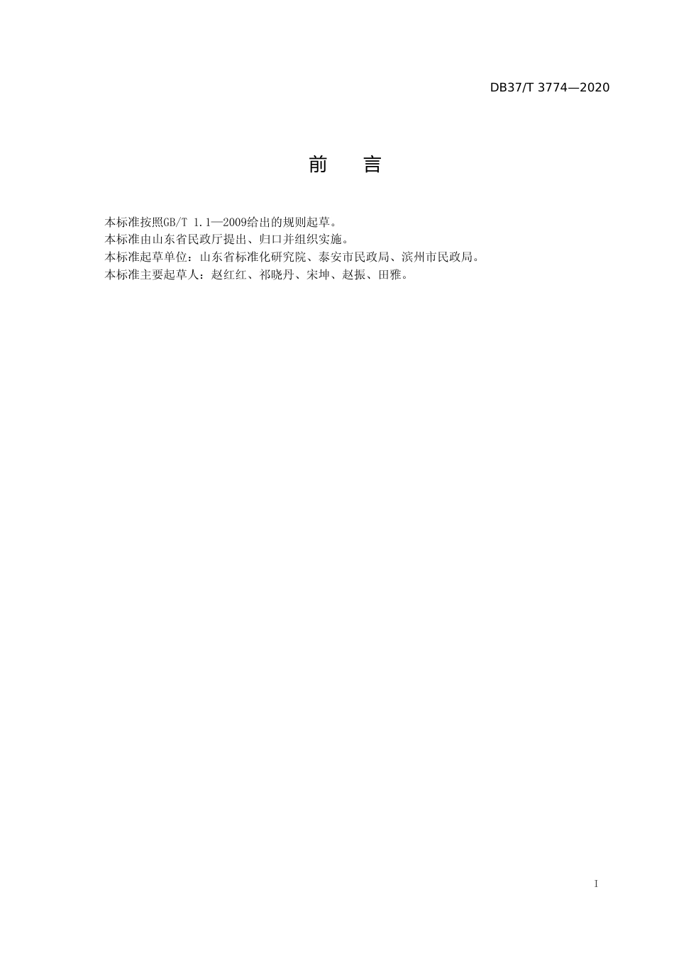 [地方标准] 3774 农村幸福院等级划分与评定_文本_第2页