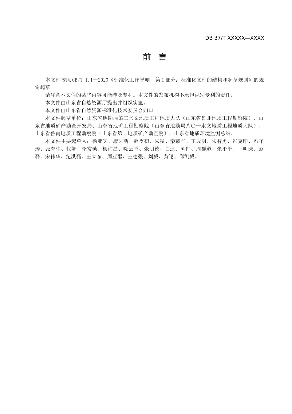 [地方标准] [地方标准] 地热资源勘查技术规程-格式审查稿_文本_第3页