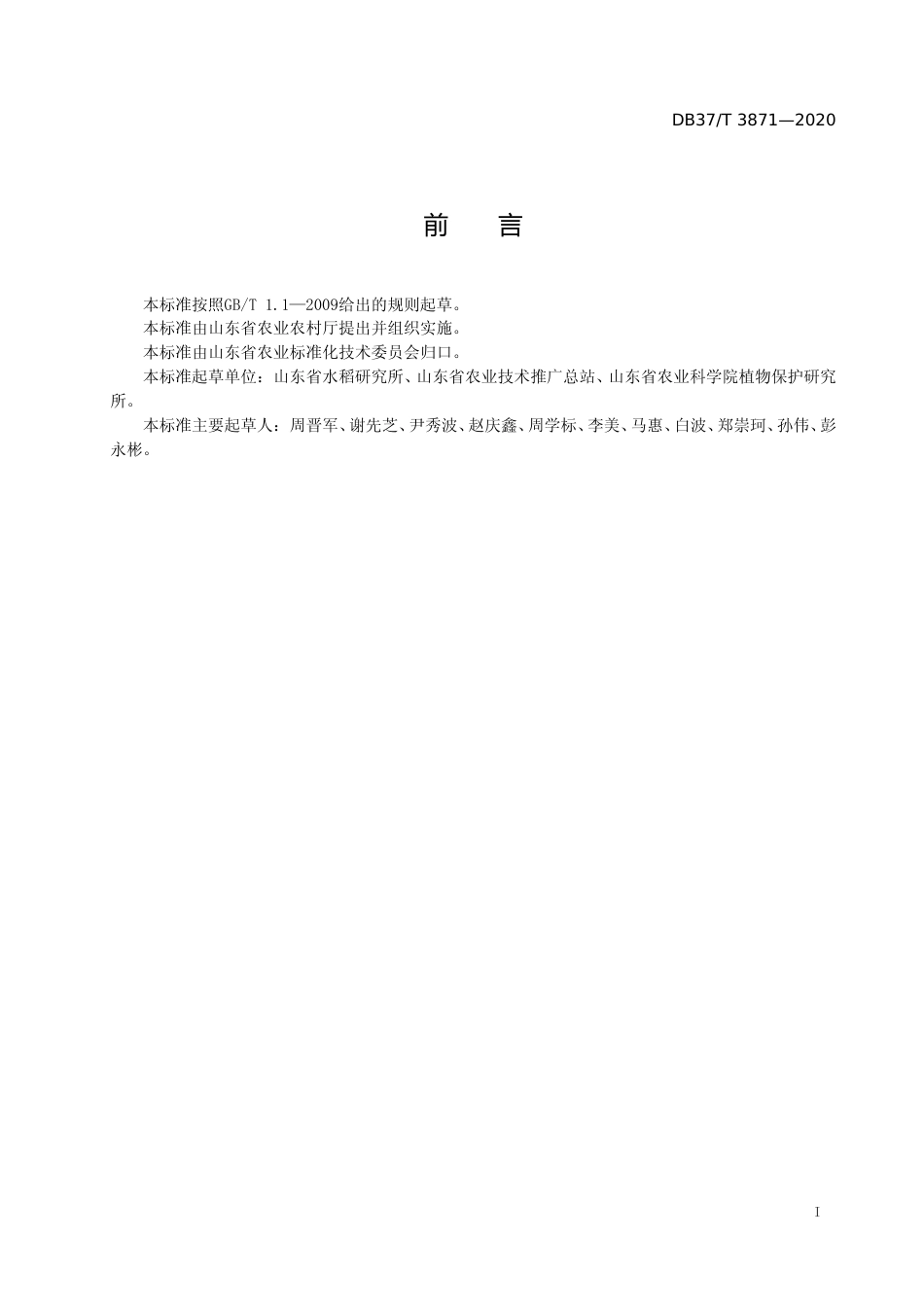 [地方标准] 3871 旱稻绿色生产技术规程_文本_第2页