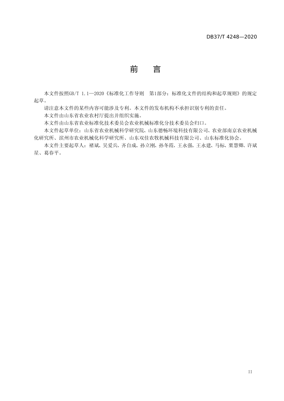 [地方标准] 4248 有机肥撒肥机 通用技术条件_文本_第3页