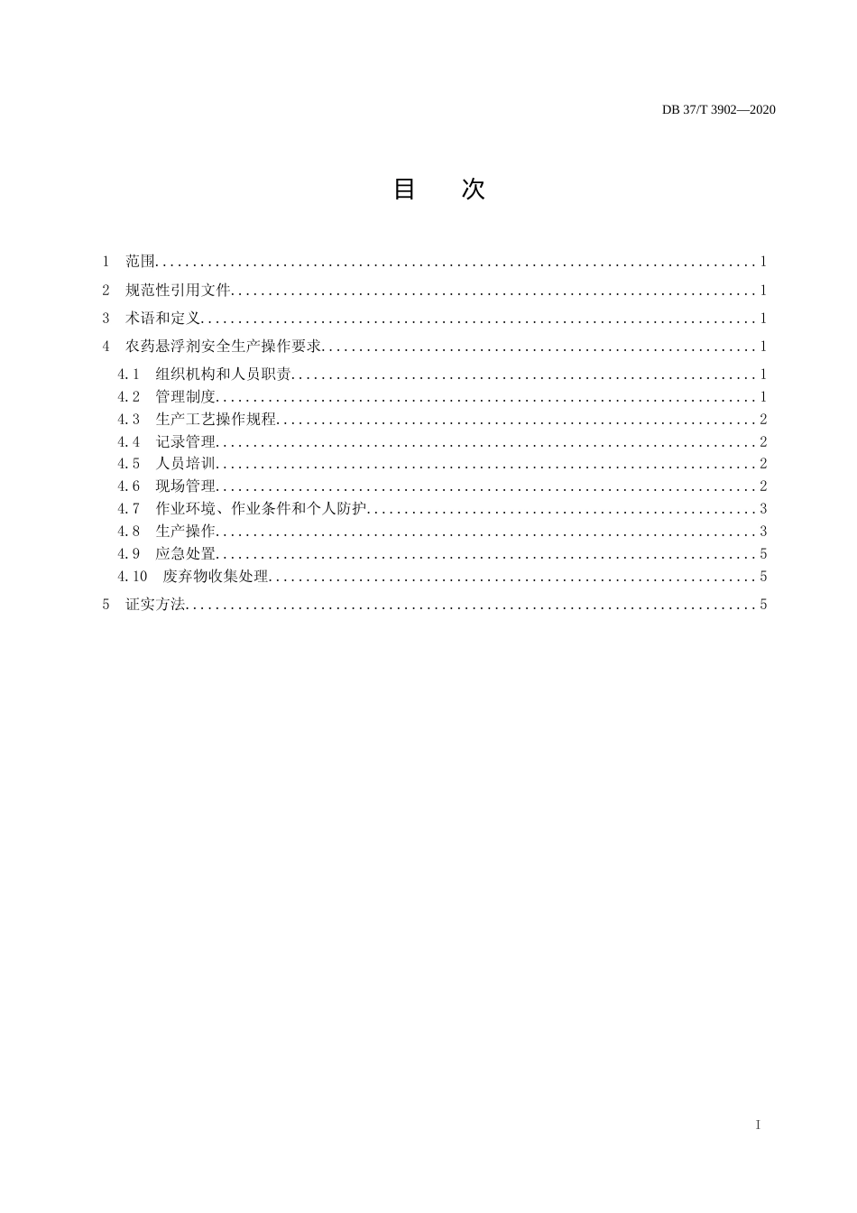 [地方标准] 3902 农药悬浮剂安全生产操作规范_文本_第2页