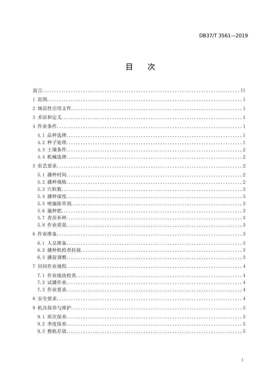 [地方标准] 3561 花生机械化播种作业技术规范_文本_第2页