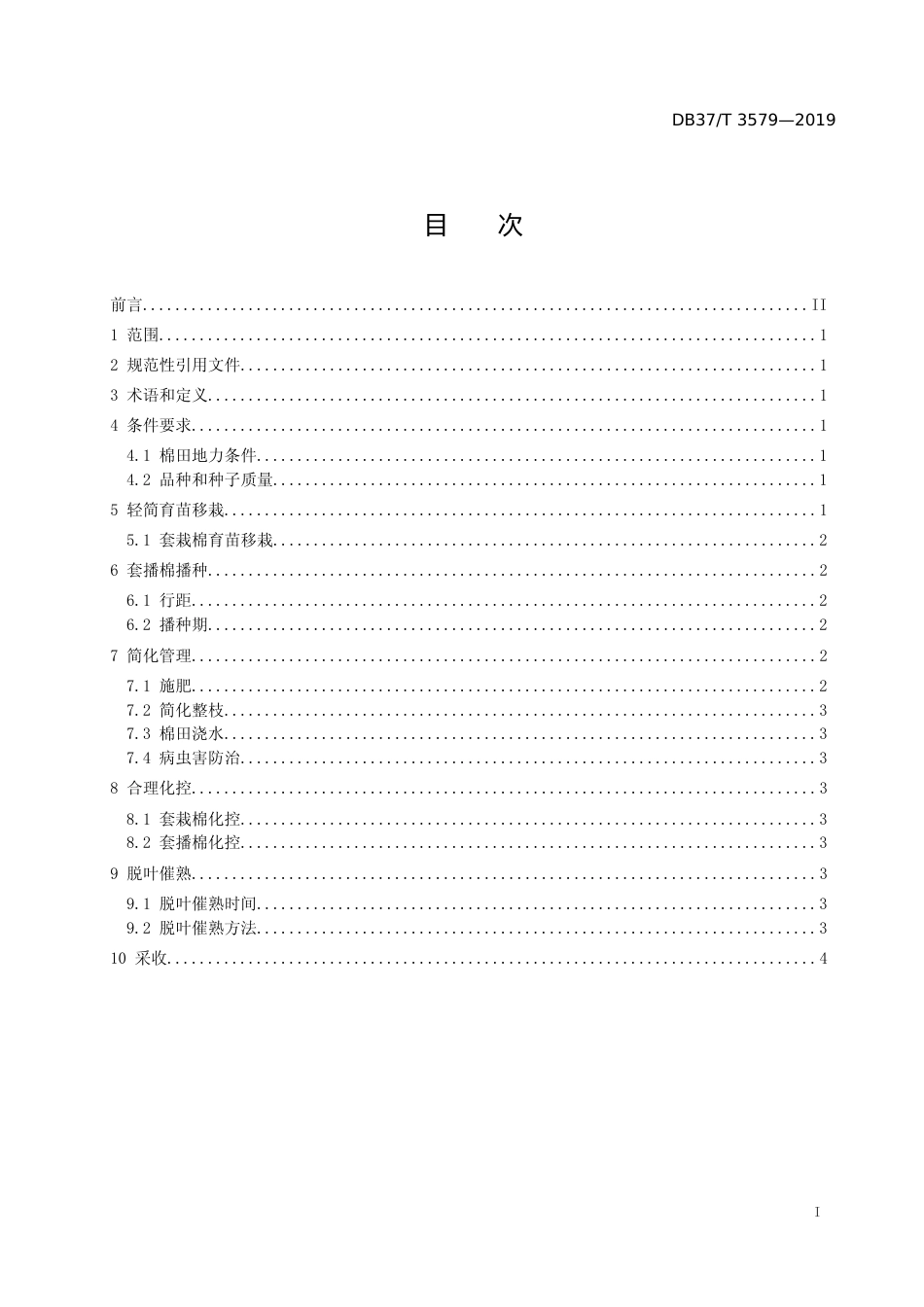 [地方标准] 3579 蒜套棉高效轻简化栽培技术规程_文本_第2页