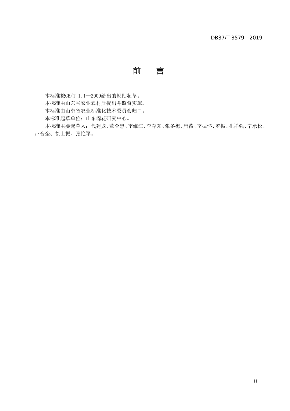 [地方标准] 3579 蒜套棉高效轻简化栽培技术规程_文本_第3页