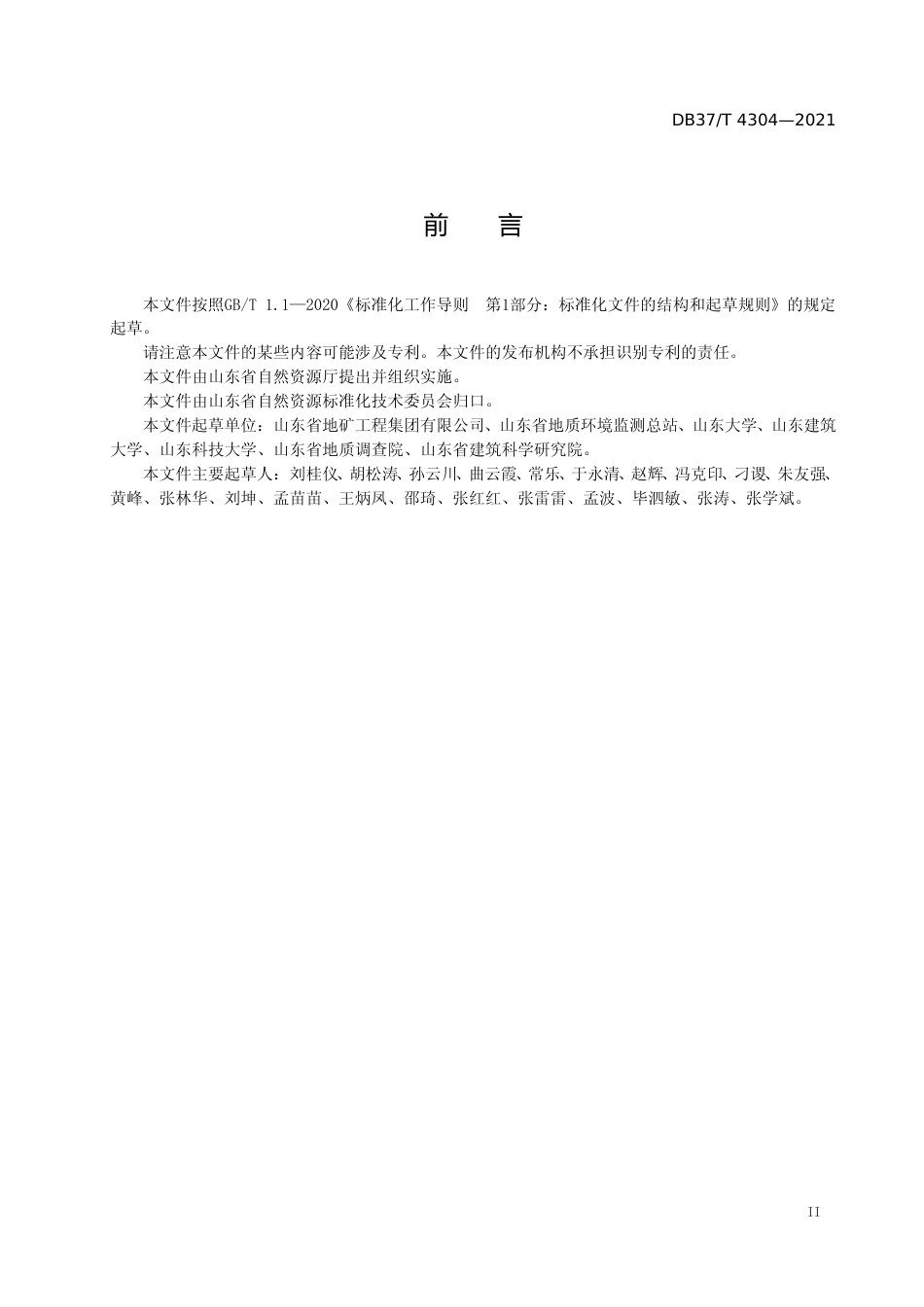 [地方标准] 4304 场地浅层地热能勘查规范_文本_第3页