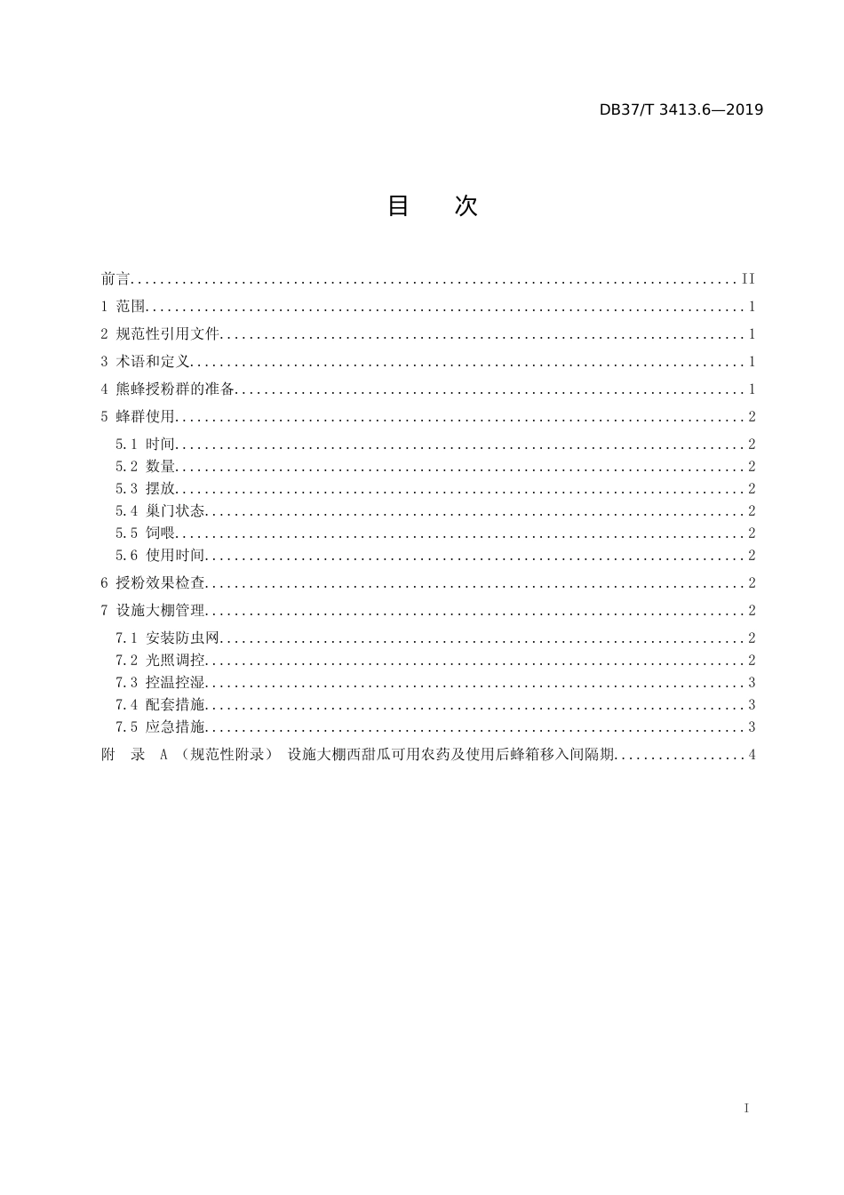 [地方标准] 3413.6 设施大棚熊蜂授粉技术规程　第6部分：西甜瓜_文本_第2页