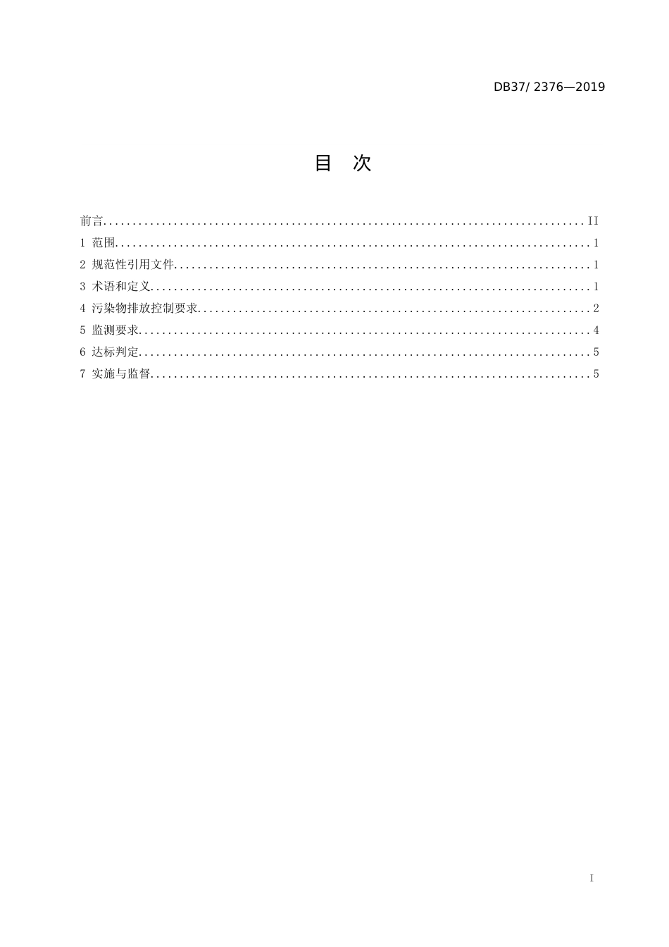 [地方标准] 区域性大气污染物综合排放标准_文本_第2页