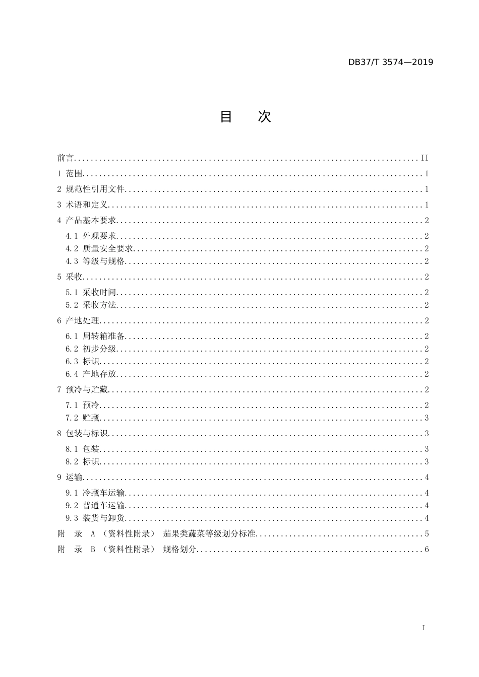 [地方标准] 3574 茄果类蔬菜采后商品化处理技术规程_文本_第2页