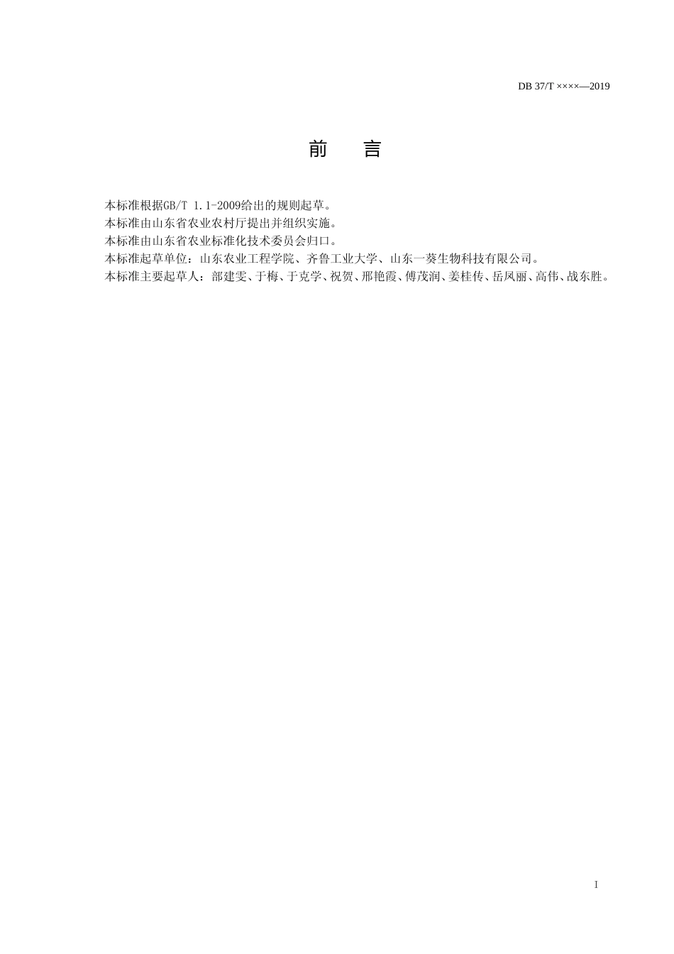 [地方标准] 黄秋葵产地初加工技术规程（定稿）_文本_第2页
