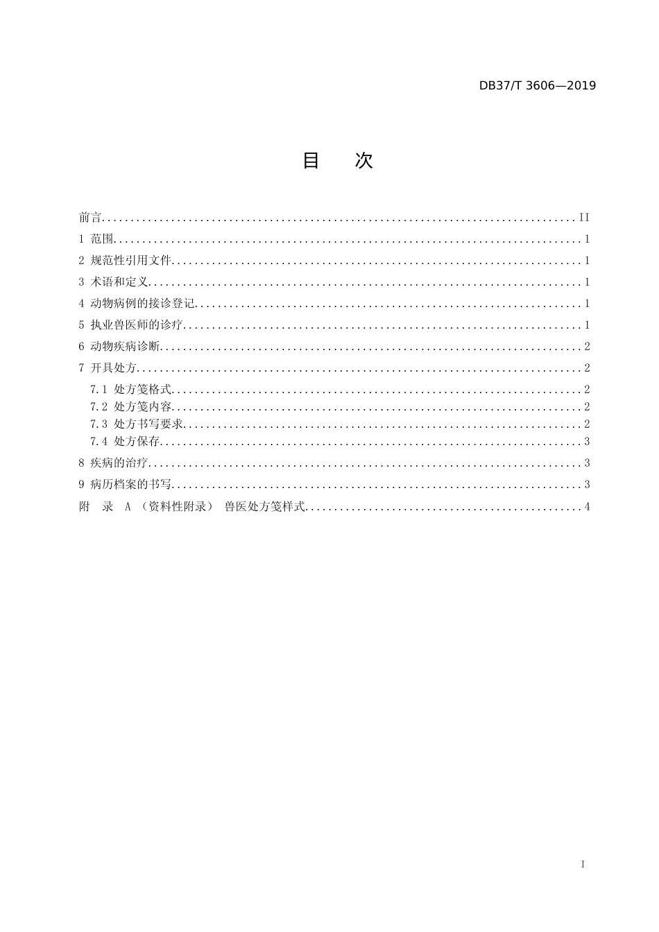[地方标准] 3606 动物疾病临床诊疗技术规程_文本_第2页