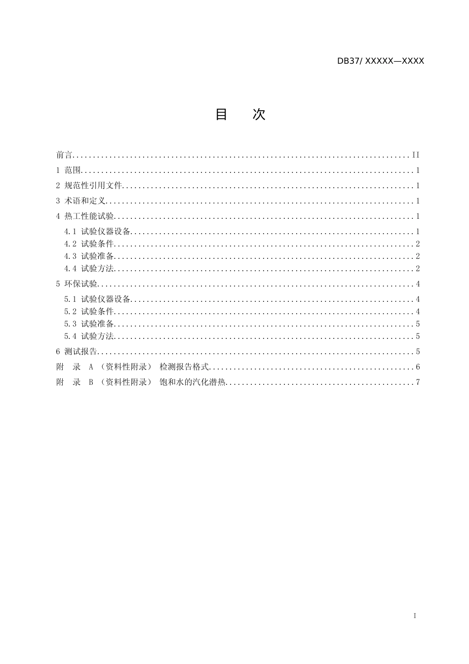 [地方标准] 民用炉具热工及环保试验方法（定稿）_文本_第2页